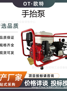 森林火灾扑救高扬程水泵手抬自吸式高压泵液压隔膜泵GYB 770/0.4