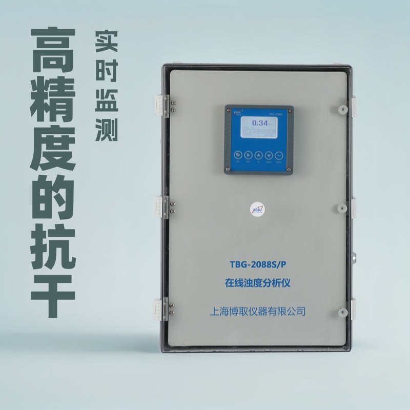 博取仪器在线数字浊度仪一体式流通式传感器高精度