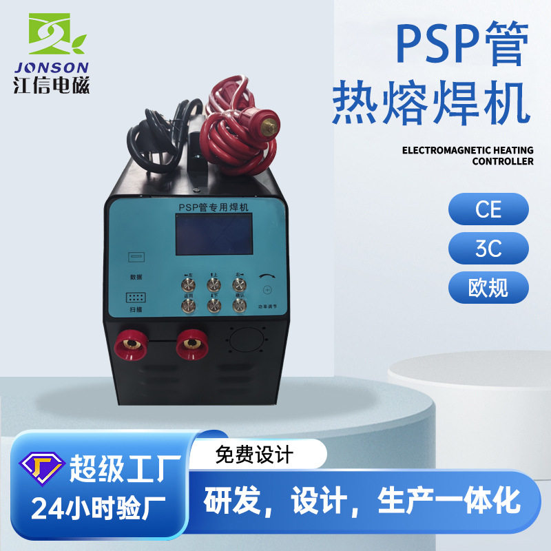 PSP钢塑复合管专用焊机PSP钢塑管热熔电磁熔焊机PSP专用