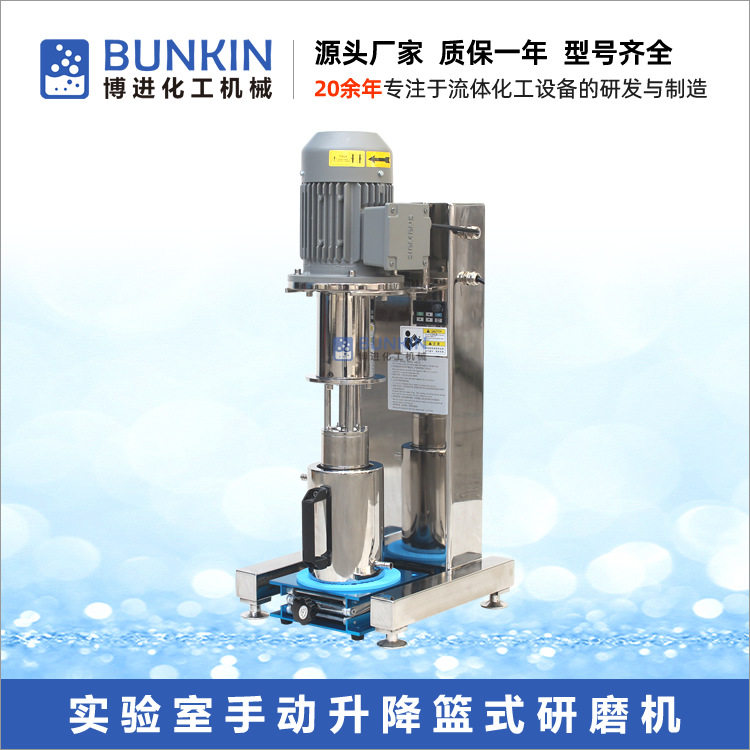 供应 处理量1L以内 手动升降篮式研磨机 小型 实验室用篮式砂磨机,五金/工具,粘度计,淘宝优惠券,粉丝福利购,淘宝优惠卷