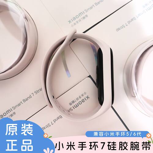 小米手环7表带原装腕带M2129B1智能运动手环5/6代硅胶表链原厂配