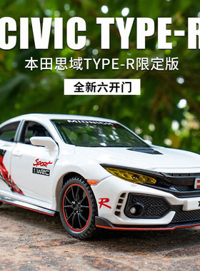 [盒装]嘉业1:32思域仿真汽车模型玩具车跑车合金车儿童玩具32573