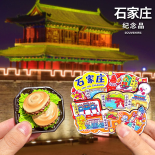 【石家庄】正定古城驴肉火烧文创冰箱贴河北博物院隆兴寺纪念品