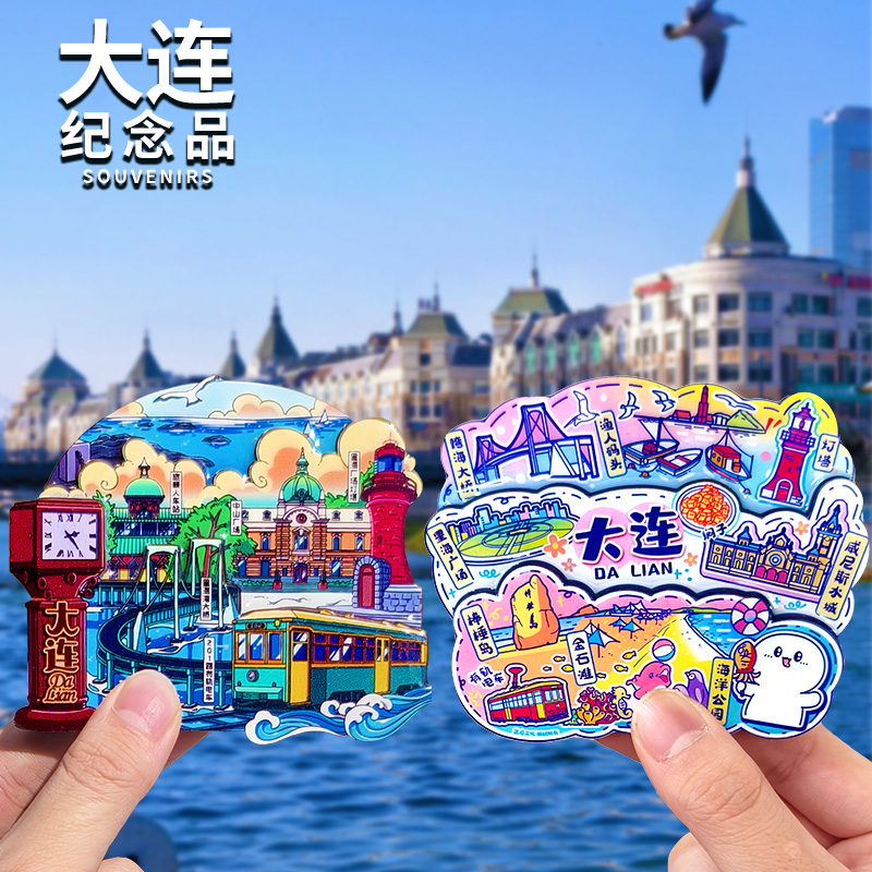 【大连】贝壳有轨电车森林动物园文创冰箱贴旅游纪念品特色伴手礼