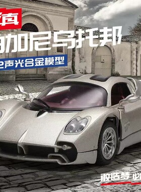 CCA彩珀1:32帕加尼乌托邦Utopia超级跑车合金车模型声光玩具88727