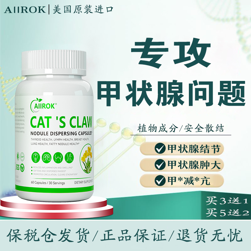 美国进口甲腺节结桥本1-4a甲状腺结节甲减亢专用猫抓草胶囊