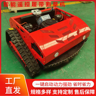 果园堤坝碎草剪草机 新款 智能遥控割草机 履带式 家用草坪除草机
