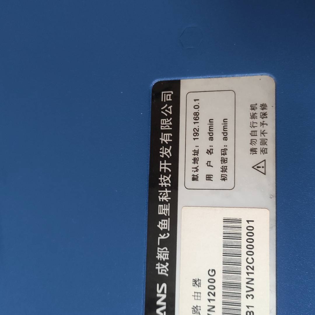 议价飞鱼星VN1200G 千兆路由器(成色如图)适用