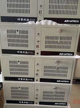 议价研华610L工控机9代i5-9400CPU 8G内存 250适用