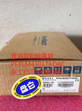 议价PFXLM4301TADAC普洛菲斯触摸屏，爽快者适用