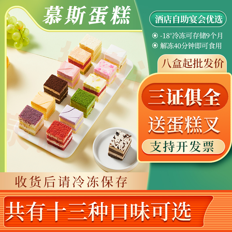徐泉记网红慕斯小方块蛋糕提拉米苏一元西点心宴会自助餐奶油甜品