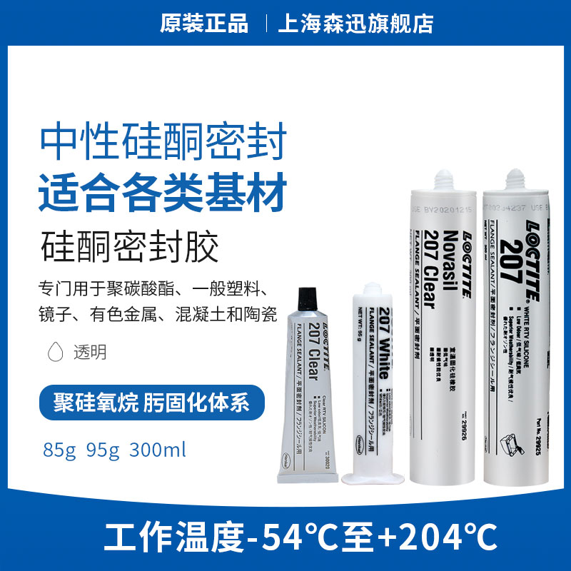 森凡乐泰207硅酮密封胶填缝耐温