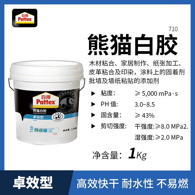 森凡百得熊猫白胶710卓效型1KG