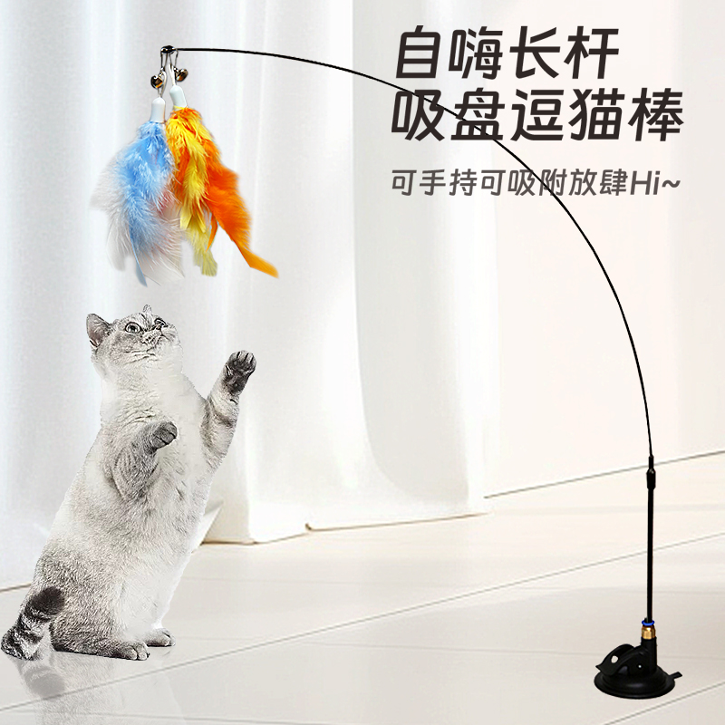 猫玩具逗猫棒吸盘长杆自嗨解闷