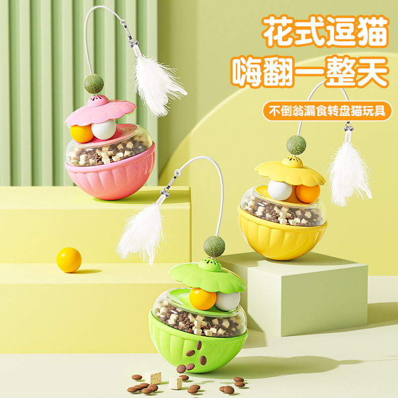 猫玩具逗猫棒猫咪羽毛铃铛不倒翁漏食转盘自嗨解闷神器小猫薄荷球,宠物/宠物食品及用品,逗猫棒,淘宝优惠券,粉丝福利购,淘宝优惠卷