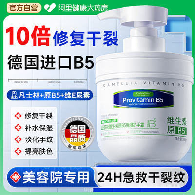 【德国进口原B5】1抹急救干裂纹