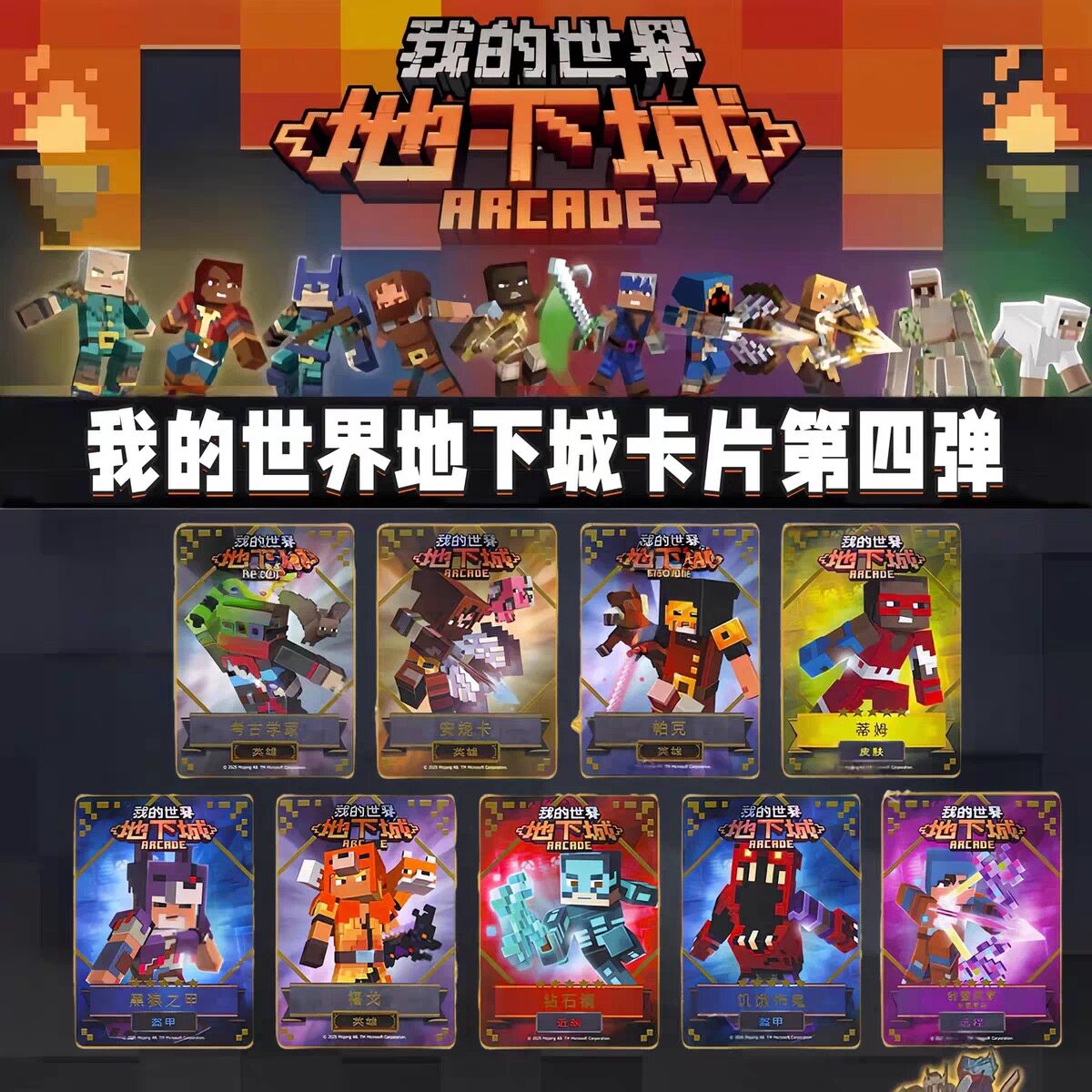 我的世界地下城卡片第四弹街机游戏对战卡牌全套神殿之人复刻卡