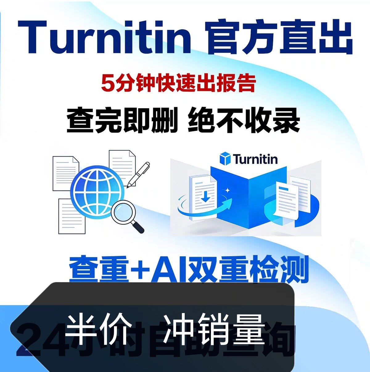 Turnitin英文论文查重sci澳洲美国教师版重复率软件