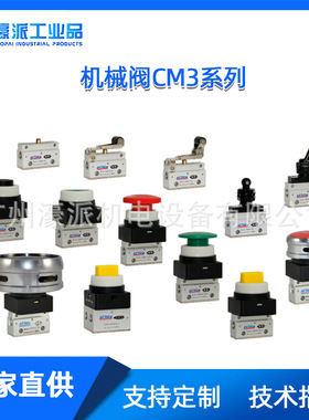 亚德克CM3机械阀AIRTAC手动旋钮选择4L/4HV手滑阀HSV定金价格面议