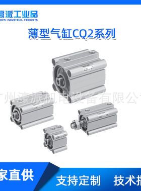 SMC气缸CQ2/CDQ2薄型导杆CQM/CDQM紧凑CQS/CDQS/C55/定金价格面议