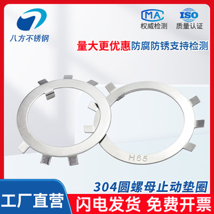 304不锈钢圆螺母止退垫圈GB858止退挡圈M10到M200紧固件螺栓