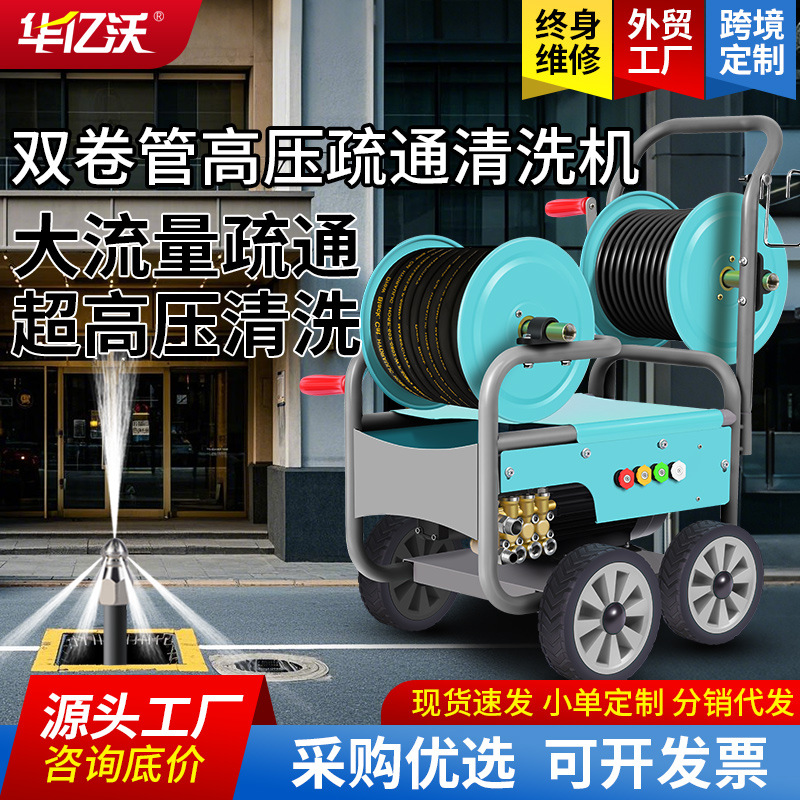 电动高压疏通管道清洗机大流量双卷管洗车机下水道高压管道疏通机
