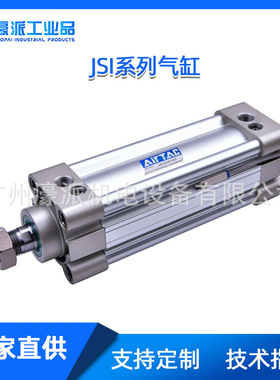 亚德客JSI标准气缸AirTAC JSID/JSIJ32/40等多种缸径定金价格面议