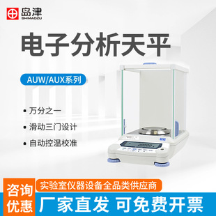 AUX320 日本岛津电子分析天平AUW120D AUY220万分之一0.1mg电子秤