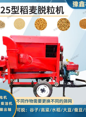 125型水稻小麦脱粒机 电机 柴油机 PTO 可打谷子高粱大豆等农作物