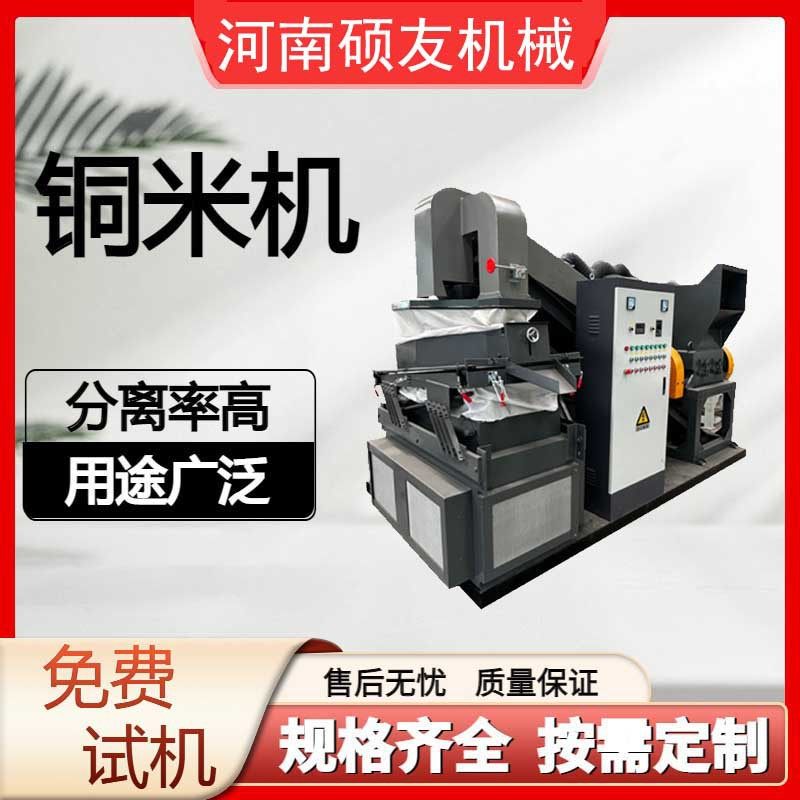 600型干式铜米机 铜线玻剥离粉碎机 废旧杂线电缆粉碎分离一体机,机械设备,其他机械设备,淘宝优惠券,粉丝福利购,淘宝优惠卷
