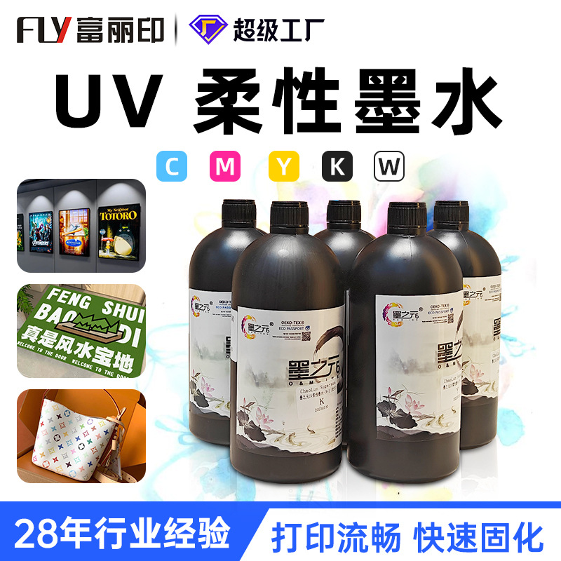 厂家直销UV墨水 皮革专用柔性墨水 EPSON理光喷头耐折痕uv墨水