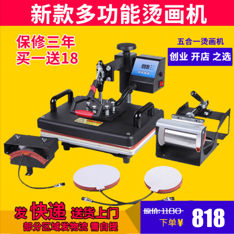 厂家 个性diyT恤抱枕华氏度热转印机多功能五合一烫画创业设备