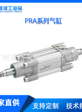 AVENTICS安沃驰气缸型材PRA系列配件及传感器力乐士/定金价格面议