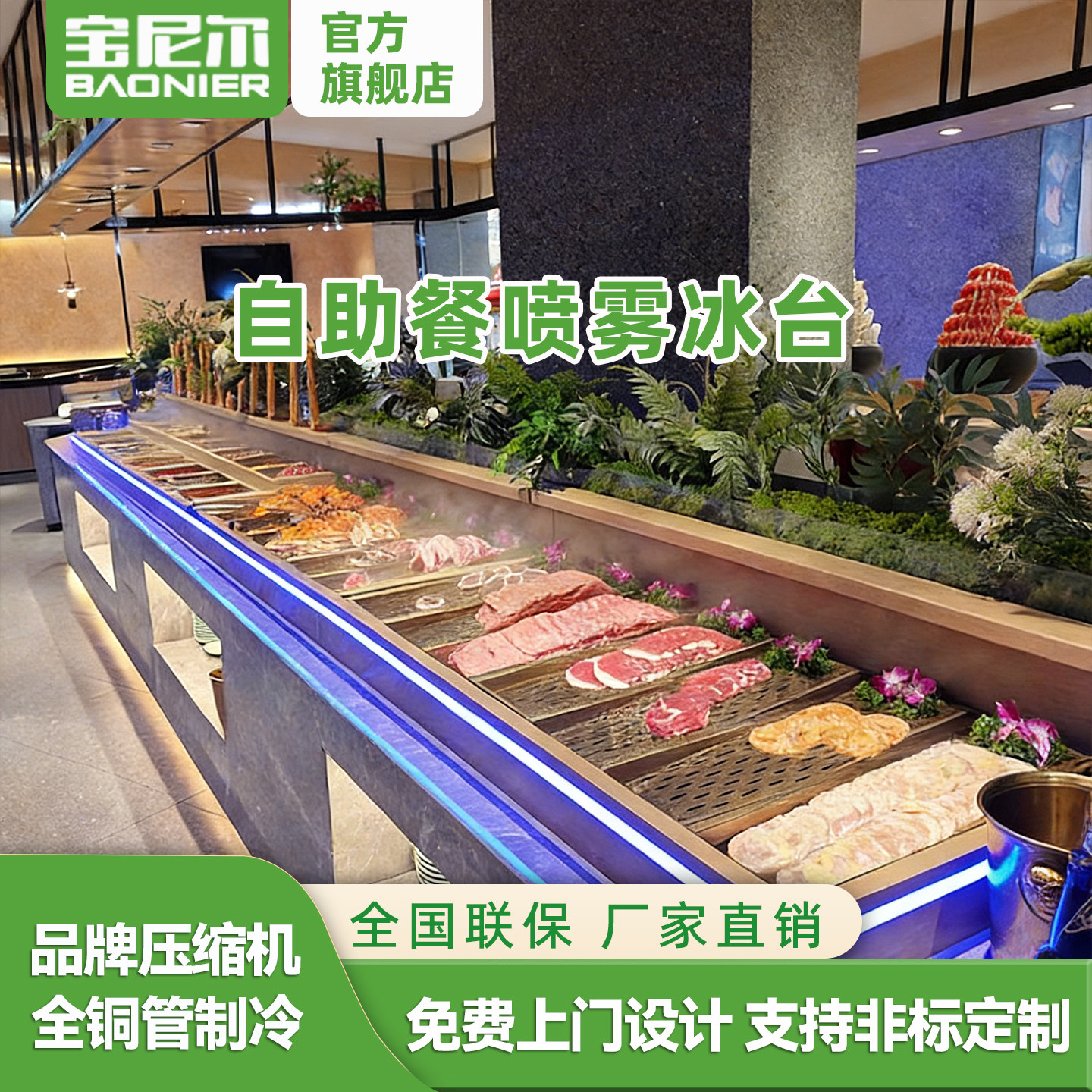 商用展示柜海鲜冰台火锅自助菜品保鲜台式冷藏喷雾可定制冰槽冰台