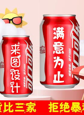 可乐定制易拉罐diy刻字生日礼物送男女朋友学生节日公司企业订制