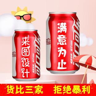 可乐定制易拉罐diy刻字生日礼物送男女朋友学生节日公司企业订制