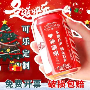 圣诞元旦易拉罐diy刻字生日礼物开业周年庆公司印名字送