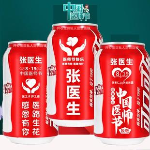 819医师节创意礼物送医生定制可乐刻字易拉罐墙实用纪念品伴手礼
