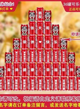 可口可乐定制刻字diy易拉罐退休礼物荣休宴布置摆件可乐订制饮料