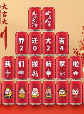 王老吉乔迁易拉罐饮料定制刻字开业大吉仪式布置装束实用摆件礼物