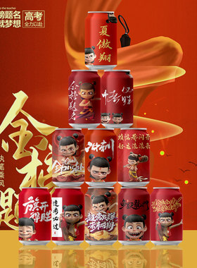 可乐定制刻字彩印粉色diy百日誓师礼物中高考送给学生同学摆件