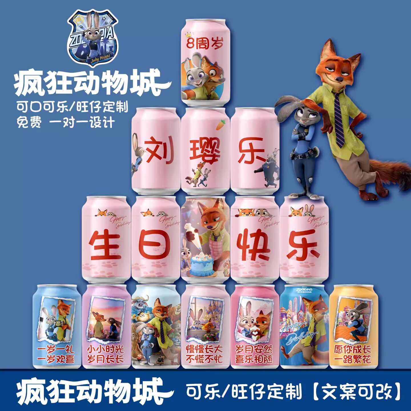 疯狂动物城可口可乐儿童生日周岁百天日宴定制订做DIY可乐易拉罐