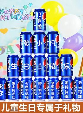 宝宝生日儿童周岁百事可乐定制刻字易拉罐孩子礼物百天宴会成人礼