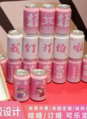 可乐定制订婚结婚彩印粉色可乐个性diy易拉罐饮料刻字摆台伴手礼
