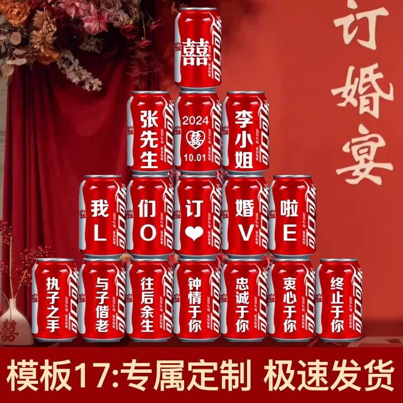 结婚可乐定制结婚可口可乐易拉罐刻字新婚布置婚宴饮料伴手礼可乐