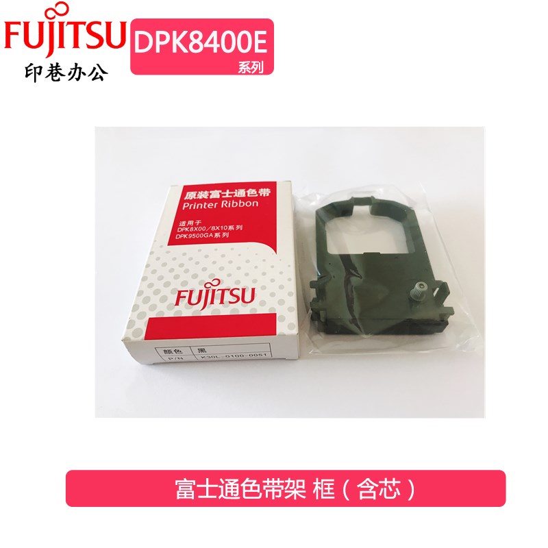 富士通DPK8300E DPK8400E DPK8600E DPK9500GA 8500E打印机色带架