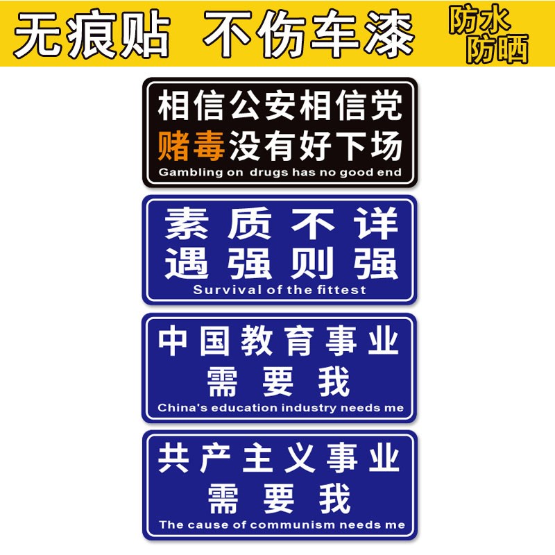 没有好下场汽车贴纸素质不详个性创意搞笑文字电动车贴磁吸反光贴