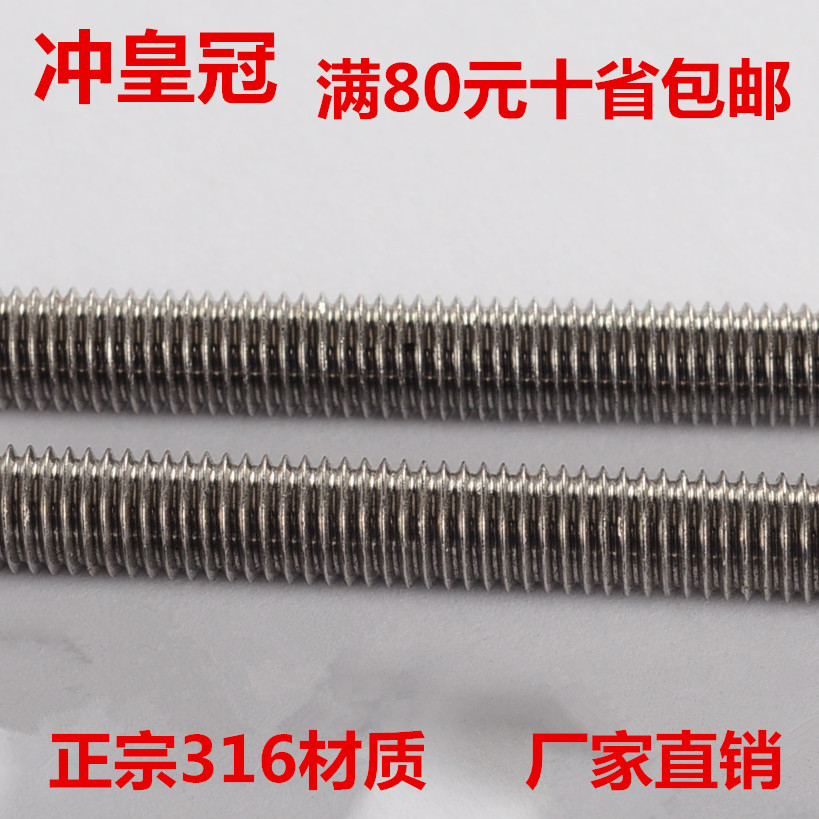 正宗316不锈钢丝杆通丝螺杆牙条全螺纹牙棒M6M8M10M12M16M20~M30