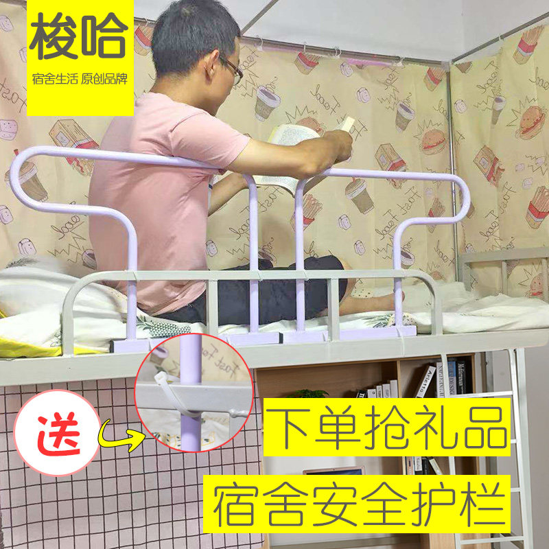 大学生上铺防摔防坠落宿舍床增高安全护栏女寝室神器通用加高围栏