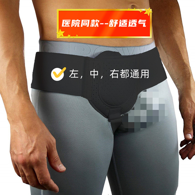 疝气带中老年人腹股沟型氙气带托脐疝带疝气贴疝气腹带男女疝气裤,个人护理/保健/按摩器材,保健护具(护腰/膝/腿/颈),淘宝优惠券,粉丝福利购,淘宝优惠卷
